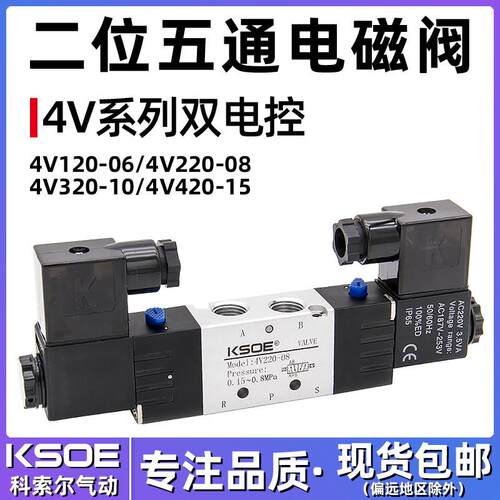 双线圈二位五通电磁阀4V120-06 4V220-08 4V320-10换向阀4V420-15