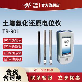 TR-901土壤氧化还原电位仪带自动读数自动温补功能
