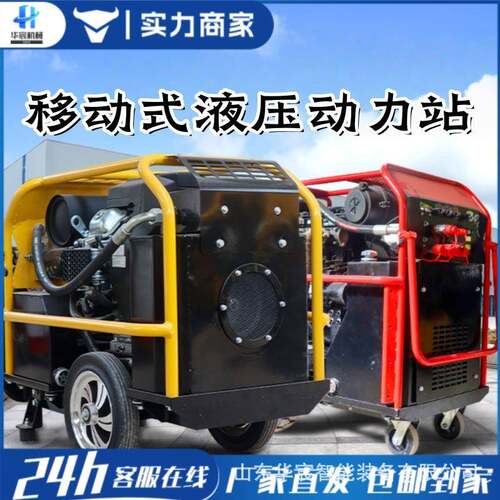 移动式液压动力站便携式渣浆泵应急防汛抢险柴油破碎镐动力单元