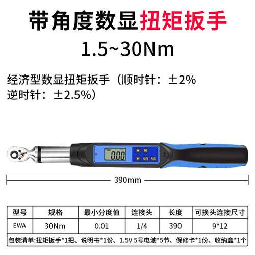 大屏数显扭矩扳手EWJ-B力矩公斤扳手电子可调力汽修轮胎检修扳手