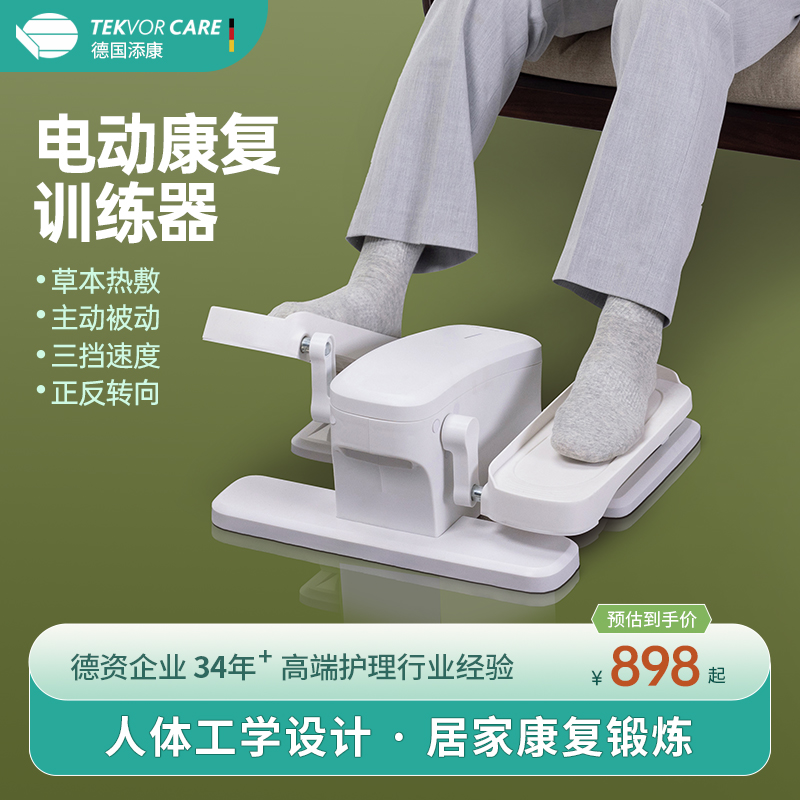 添康电动康复机脚踏车老人偏瘫中风运动锻炼上下肢腿部训练器材