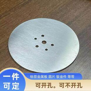304不锈钢圆片2mm厚1毫米圆板激光加工切割带孔拉丝不锈钢板定制