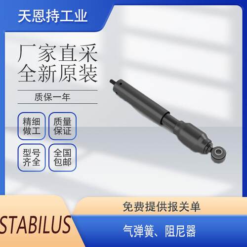 STABILUS 德国 692344 气弹簧、阻尼器