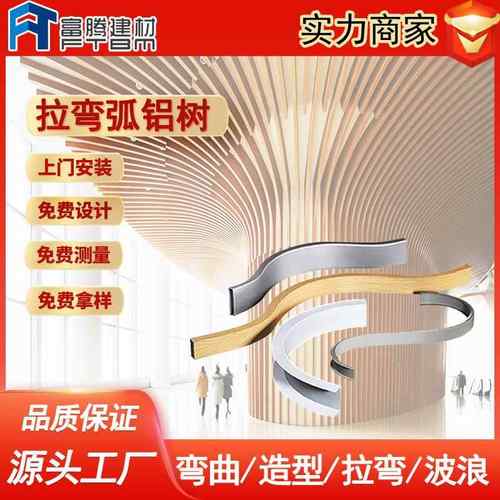 广东弧形厂家拉弯商场格栅吊顶喇叭异形弯曲波浪仿木纹铝方通铝树