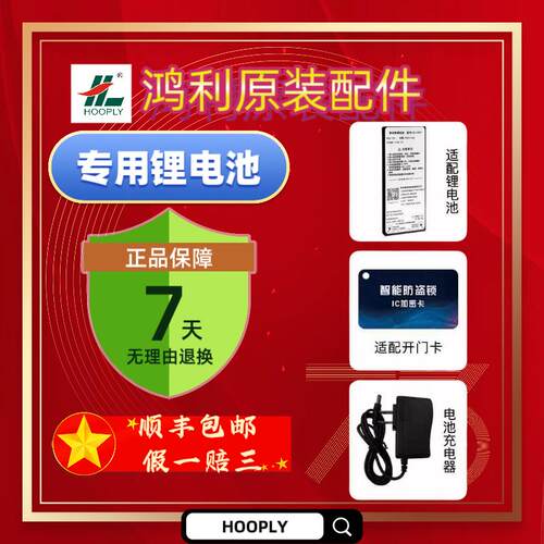 鸿利智能锁指纹锁配件等电池充电器厂家直销原装正品定制不退不换