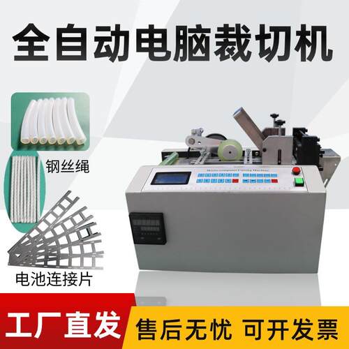 全自动钢丝绳裁切机电脑金属不锈钢裁剪机电池连接片气泡膜切割机