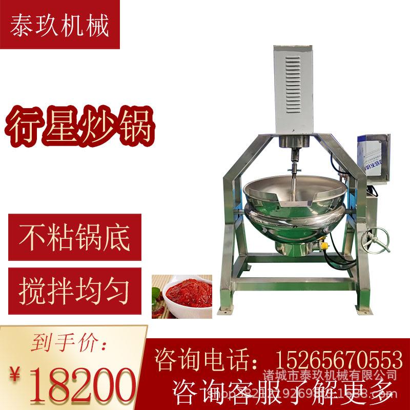 红豆沙馅行星炒锅炒面粉机器重庆火锅底料炒料机全自动炒菜锅