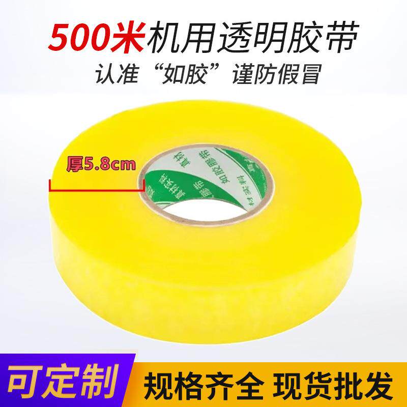 500米透明胶带大卷整箱封箱胶带黄胶布快递打包胶带家用封口胶卷