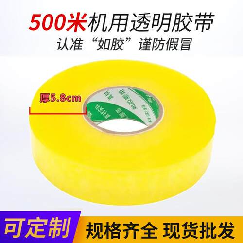 500米透明胶带大卷整箱封箱胶带黄胶布快递打包胶带家用封口胶卷