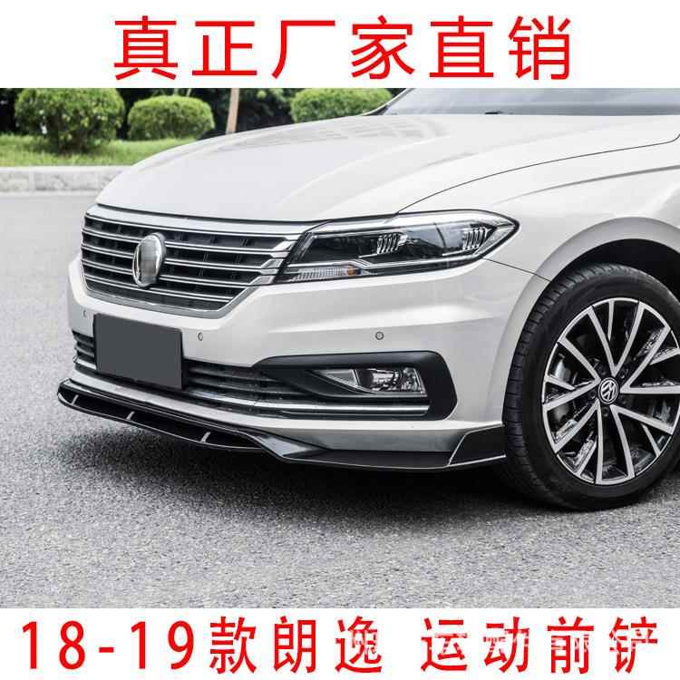 2019款朗逸前唇改装前铲大小包围包角前扰流前杠朗逸四段式前铲