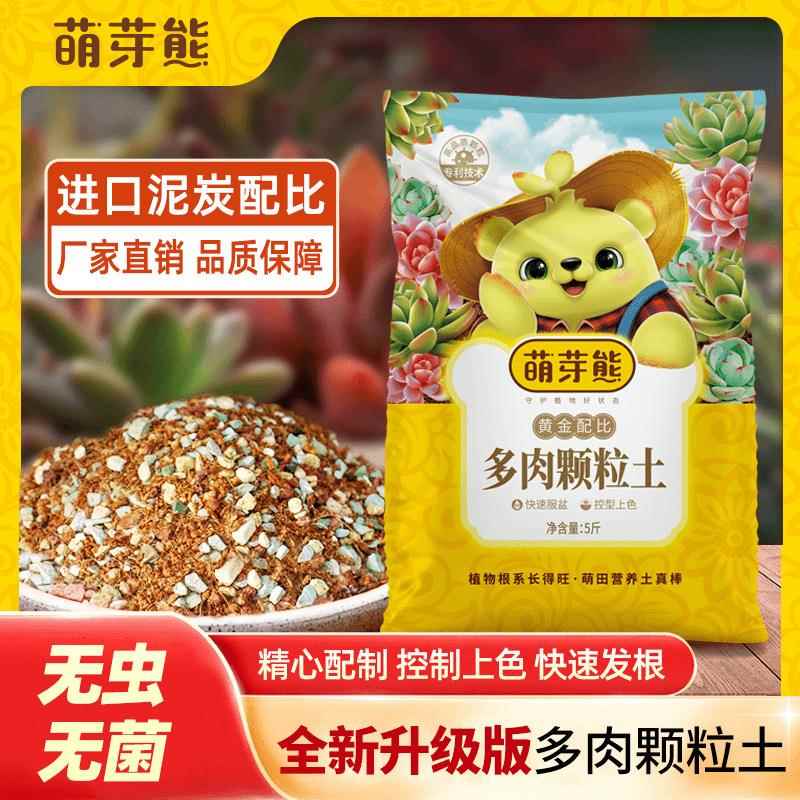 【萌芽熊】多肉专用土颗粒土种植栽培通用泥炭植物土铺面石纯颗粒