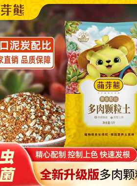 【萌芽熊】多肉专用土颗粒土种植栽培通用泥炭植物土铺面石纯颗粒