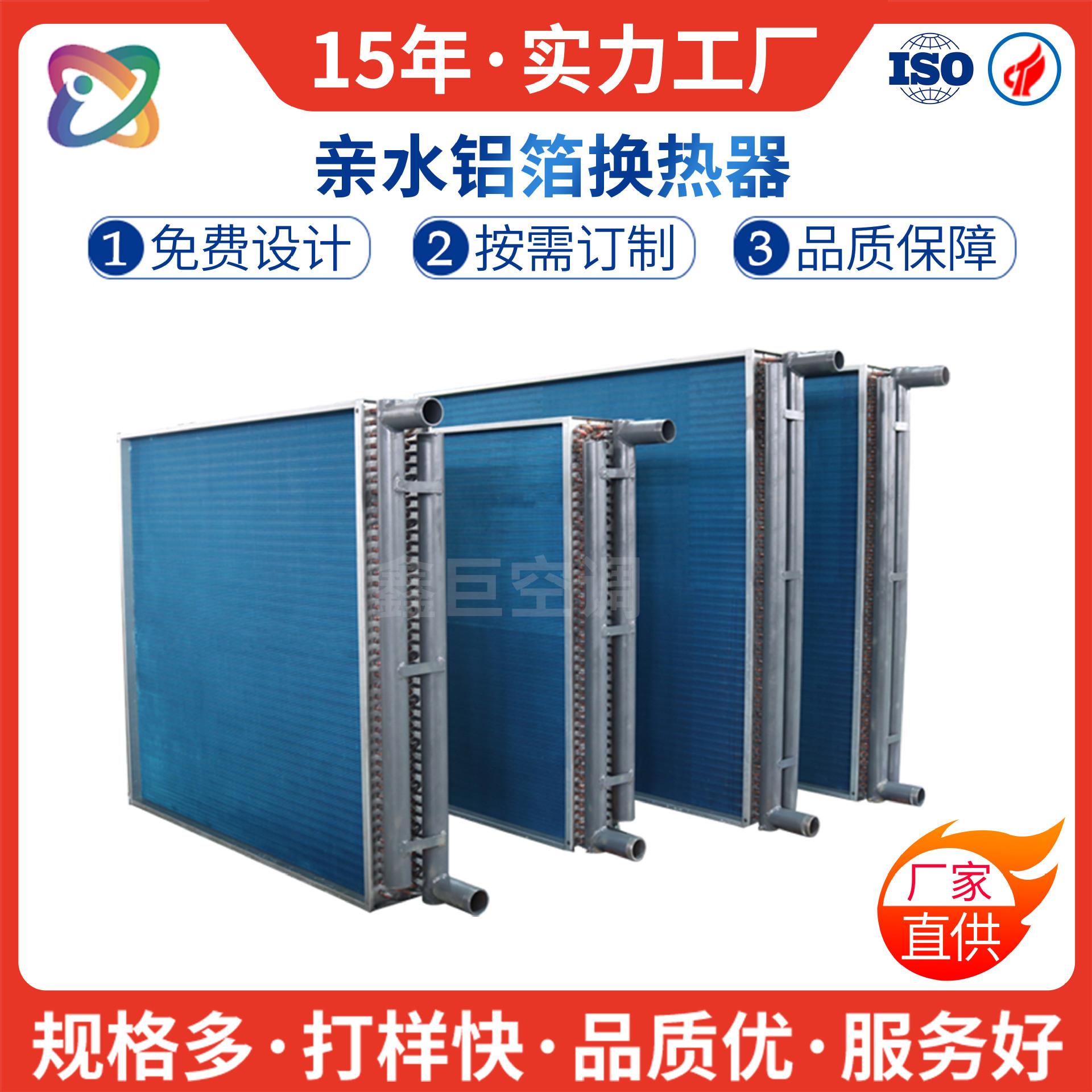 表冷器翅片式冷凝器蒸发器中央空调干式冷却盘管厂家直供换热器