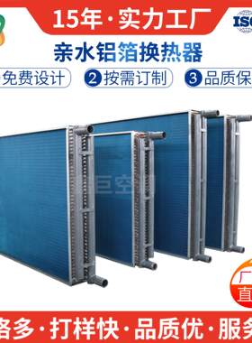 表冷器翅片式冷凝器蒸发器中央空调干式冷却盘管厂家直供换热器