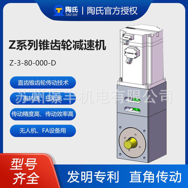 陶氏Z系列微型直齿锥齿轮型减速机工业无人机用传动效率高