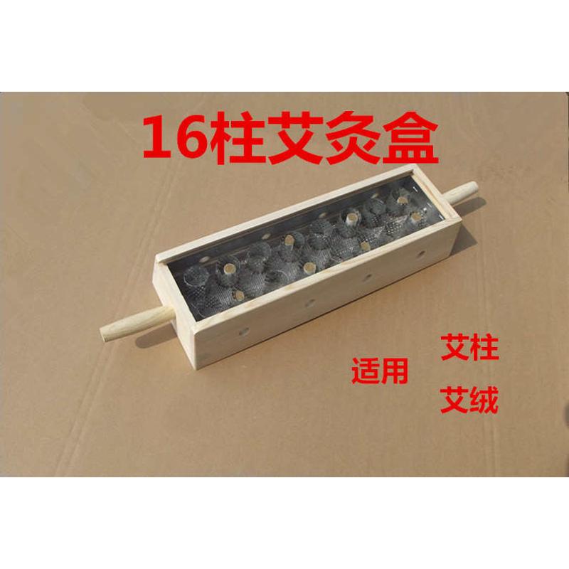 艾灸盒木制加長16孔柱艾條艾絨溫炙盒家用隨身灸艾灸全身用灸盒