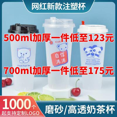 90口径网红磨砂奶茶杯一次性带盖子高透注塑杯500ml700cc商用可定