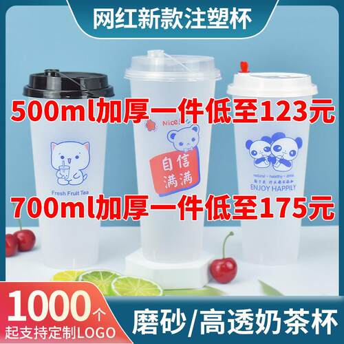 90口径网红磨砂奶茶杯一次性带盖子高透注塑杯500ml700cc商用可定