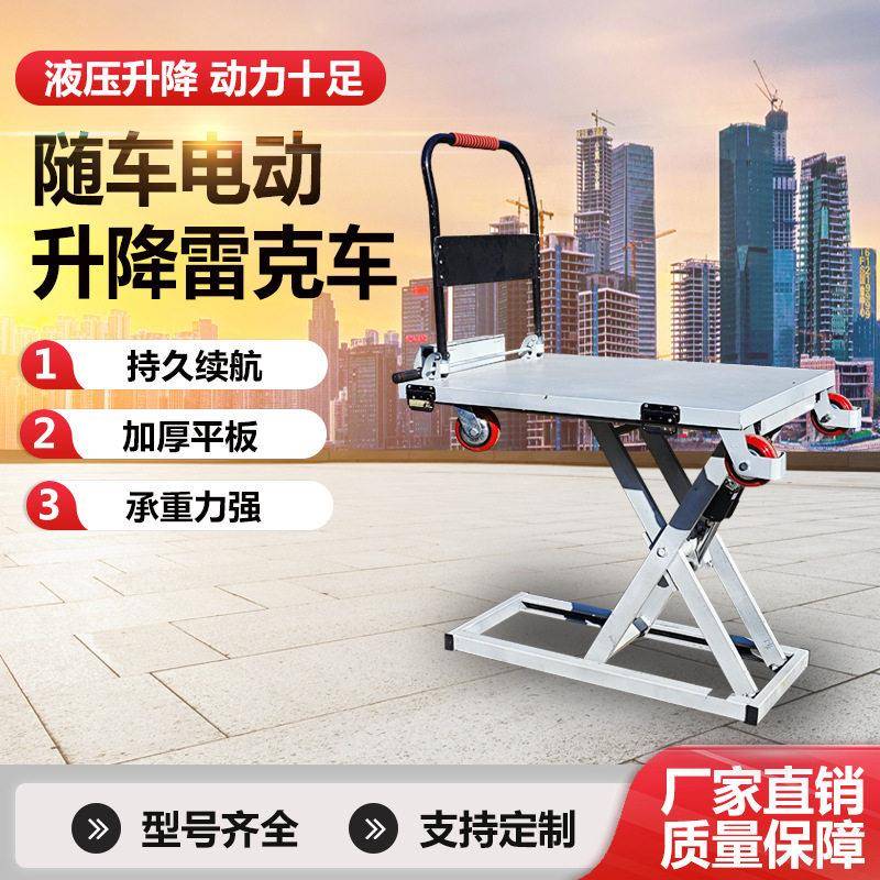 移动液压电动升降平板车便携式电动升降平台随车电动升降小型手推