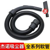杰诺洁云吸尘器配件管子软管志高JN502通用工业吸管大全202波纹管