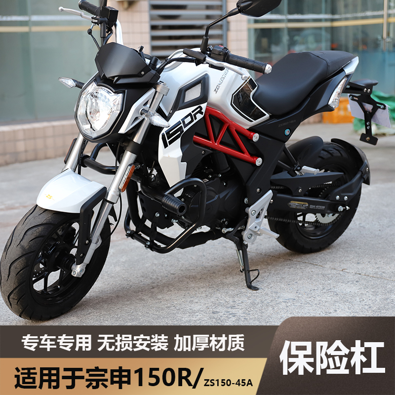 适用于宗申150R街车改装保险杠ZS150-45A防摔杠150r前护杠配件