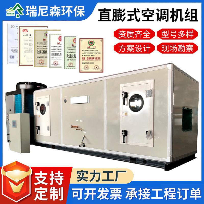 风冷水冷直膨式空调机组工业厂房用组合式风冷水冷直膨净化机组