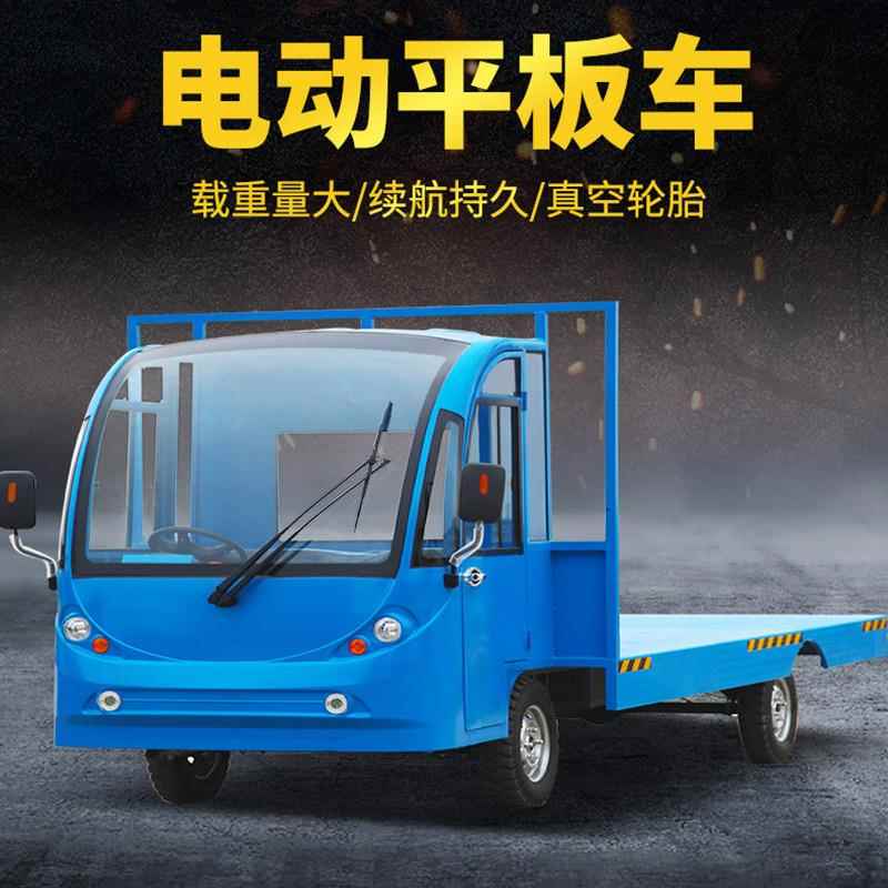 电动平板车搬运车家倒库货车电动拉货车运输车42仓电动厂四轮平板