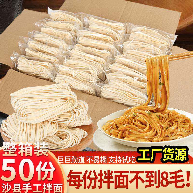 沙县拌面的面条非油炸面饼整箱50份待煮面条巨劲道不易糊支持试吃