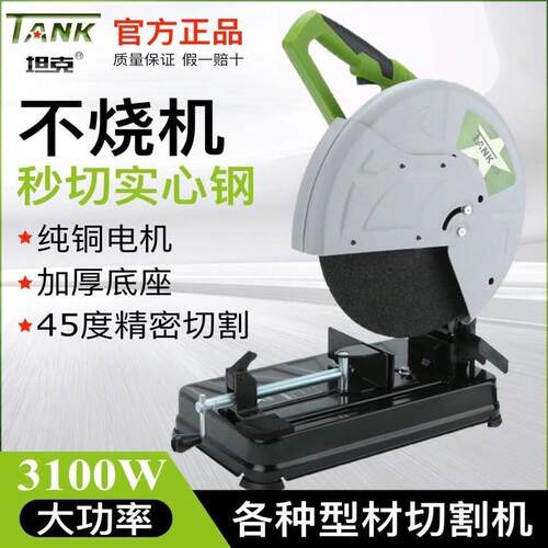 坦克J35501切割机全铜大功率钢材木材切割机多功能14寸角铁切割机