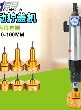百马BM-GF6手持气动拧盖机锁盖机可调速强劲瓶盖锁口机旋盖机