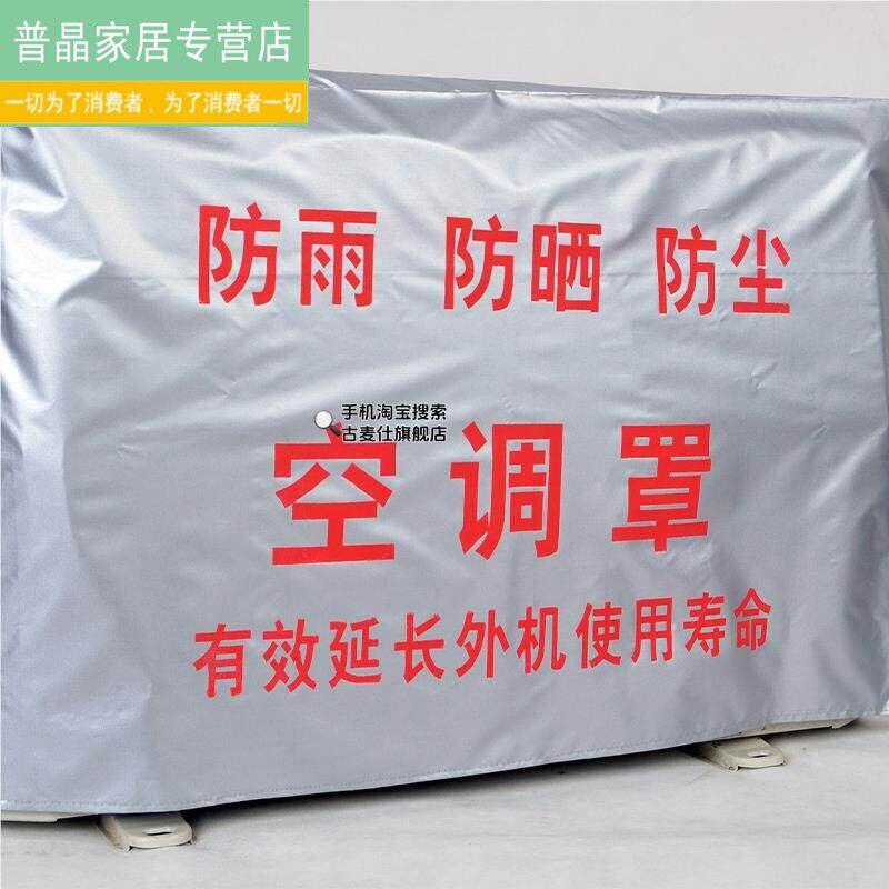 格空调外机罩防雨防晒3匹外机罩保护套防尘套海力尔美1.5p2p的