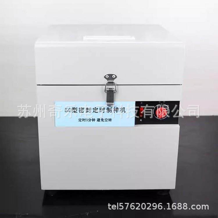 GJ-50矿矸石砖厂煤炭密封式制样粉碎机研磨粉碎密封式制样机