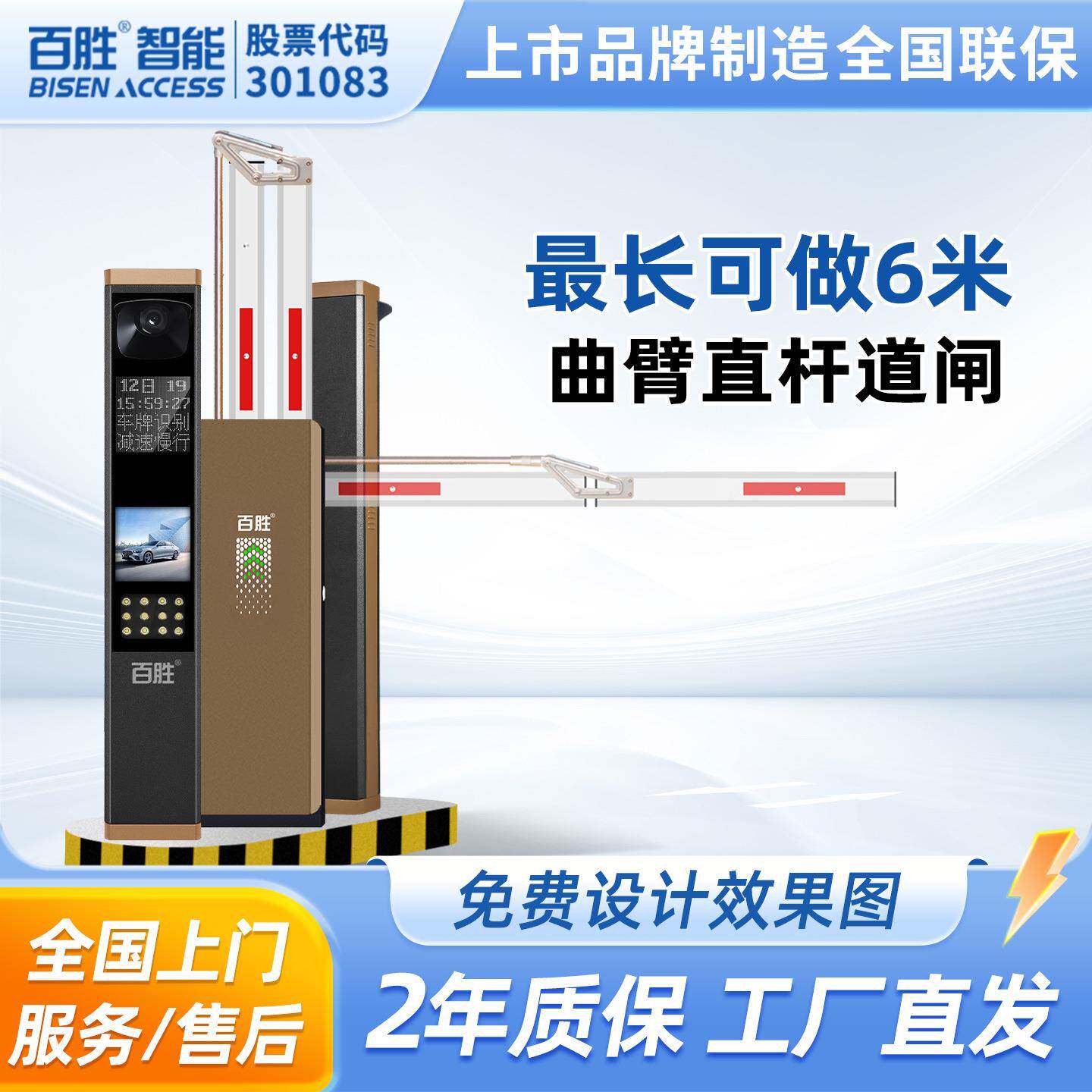 智能曲臂道闸车牌识别一体机停车场收费系统出入口无人值守