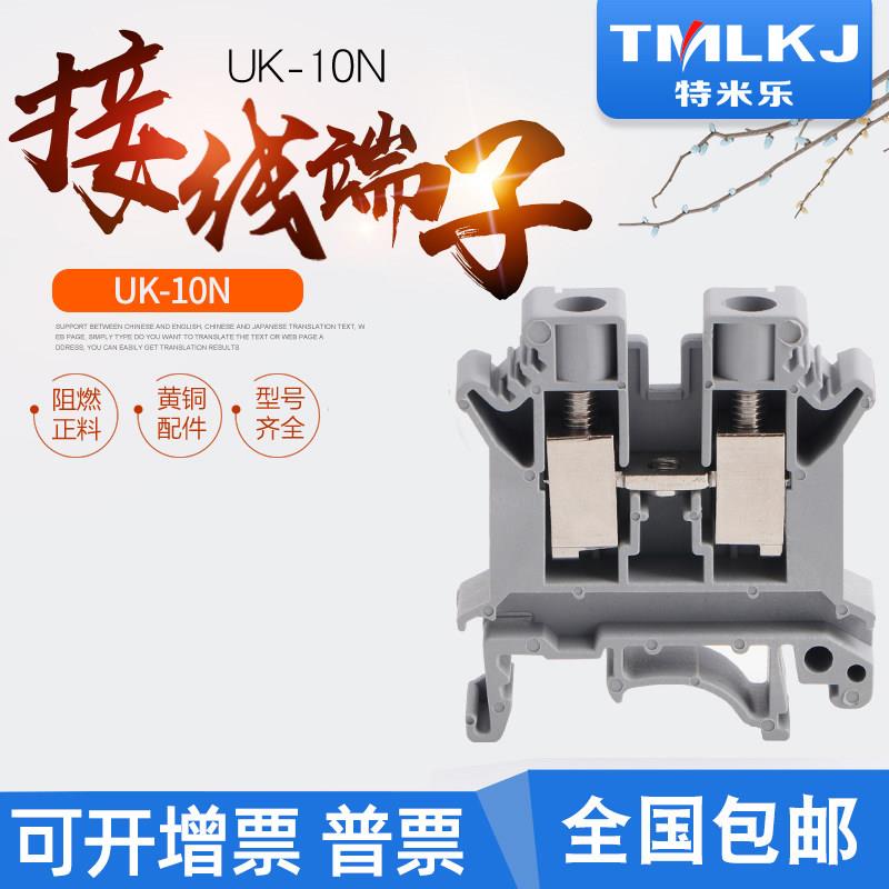 特米乐 包邮阻燃铜导轨式UK10N电压接线端子排UK-10N 10MM平方