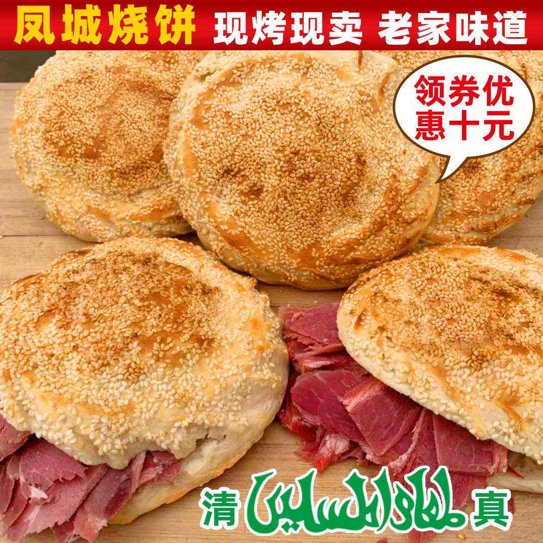 河南山东河北土产烤鸭炉烧饼纯手工大烧饼正宗风味散装10个装包邮