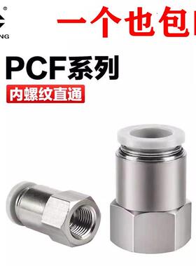 气动气管内牙丝螺纹NPT直通快插接头PCF4/6/8/10/12-M5-01-02-3-4