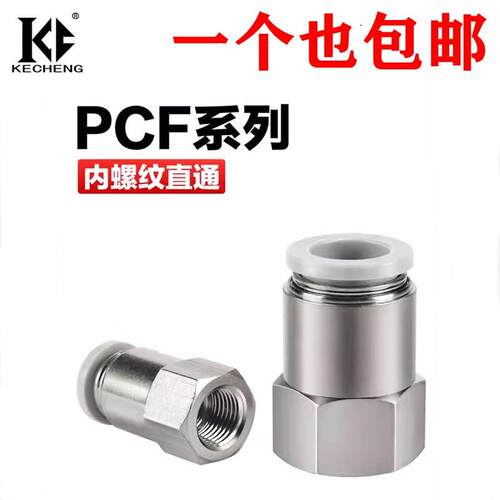 气动气管内牙丝螺纹NPT直通快插接头PCF4/6/8/10/12-M5-01-02-3-4