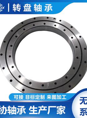 010.45.1400机床底座转盘轴承工业机器人回转支撑非标磨齿加工