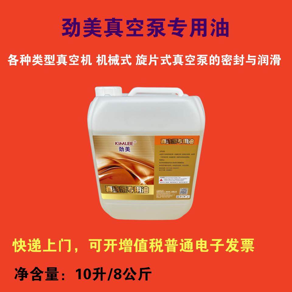 劲美HFV真空泵油 劲美高级机械真空泵专用润滑油32 46号68号100号,工业油品/胶粘/化学/实验室用品,工业润滑油,淘宝优惠券,粉丝福利购,淘宝优惠卷