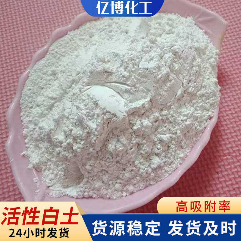 活性白土吸附剂活性白土工业过滤漂白土脱色增稠污水处理活性白土