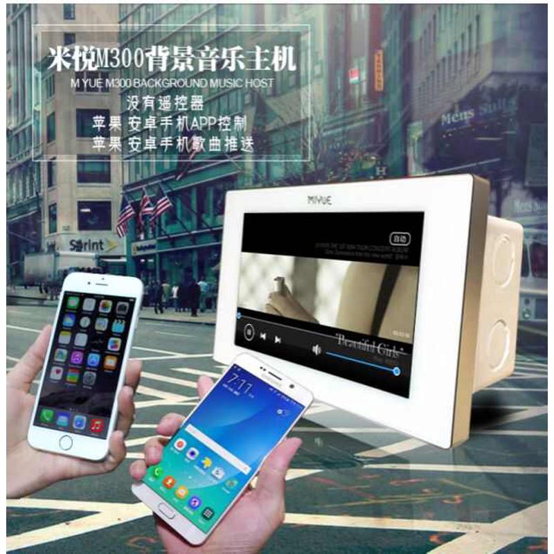 米悦m300 高端智能家居 家庭背景音乐集成主机升级m330 wifi 控制
