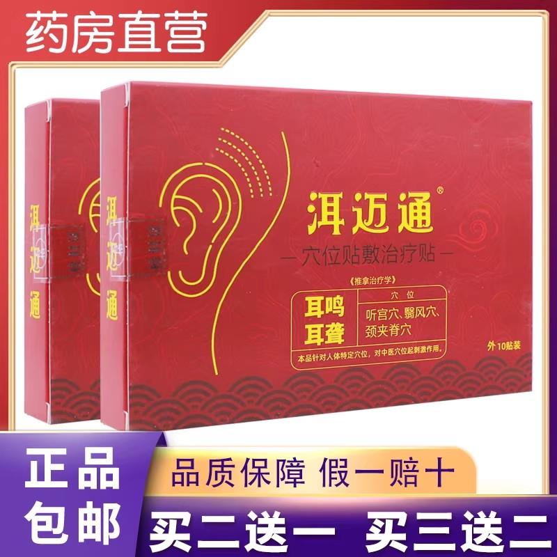 噜噜鼠正品洱迈通耳鸣贴穴位压力刺激旗舰店改善神经性耳鸣贴老年