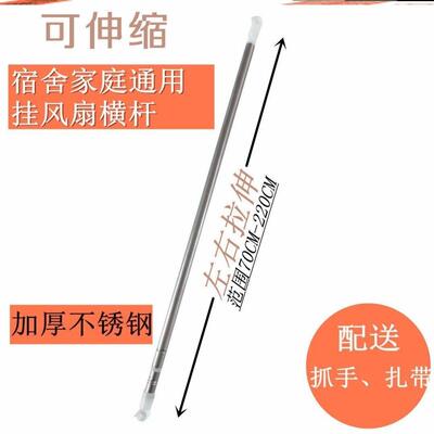 可伸缩蚊帐风扇横杆宿舍床帘上铺家用小吊扇杆微型电风扇挂杆支架