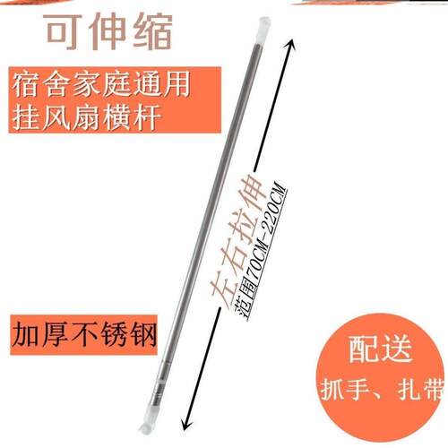 可伸缩蚊帐风扇横杆宿舍床帘上铺家用小吊扇杆微型电风扇挂杆支架