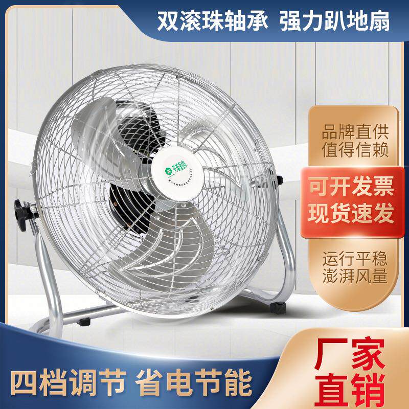 工业强力大功率金属趴地扇商用排烟散热台扇落地三档强风电风扇