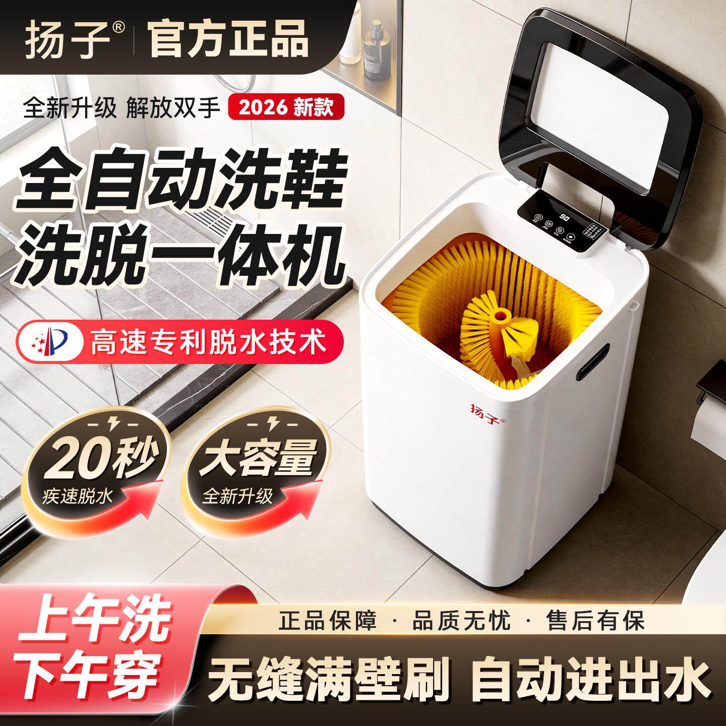 扬子全自动洗鞋机洗脱烘一体刷鞋机家用洗鞋子专用机小型洗衣擦鞋