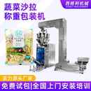 机自动上料打包封口机 定量称重分装 蔬菜沙拉包装 机水果豆芽大袋装
