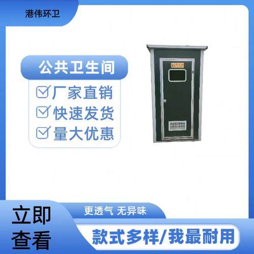 成品简易移动厕所户外环保公厕市政公共卫生间免水景区移动厕所