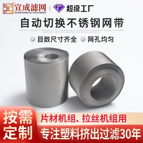 拉丝机组反差网带PS片材挤出机塑料造粒机组不停机反差席型网带