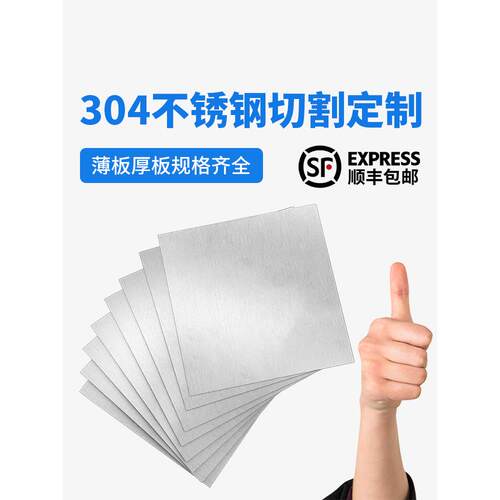 304不锈钢板激光切割加工定做冲孔板带孔折弯拉丝板材异形可定制